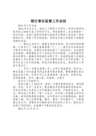 银行事后监督工作总结