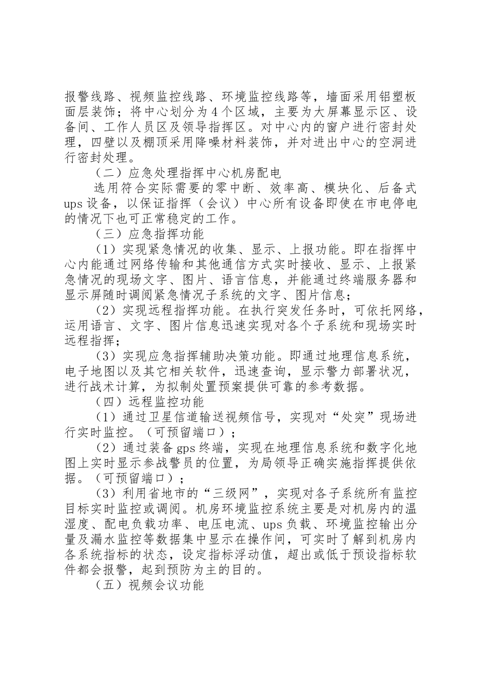 应急指挥中心建设方案大全_第3页