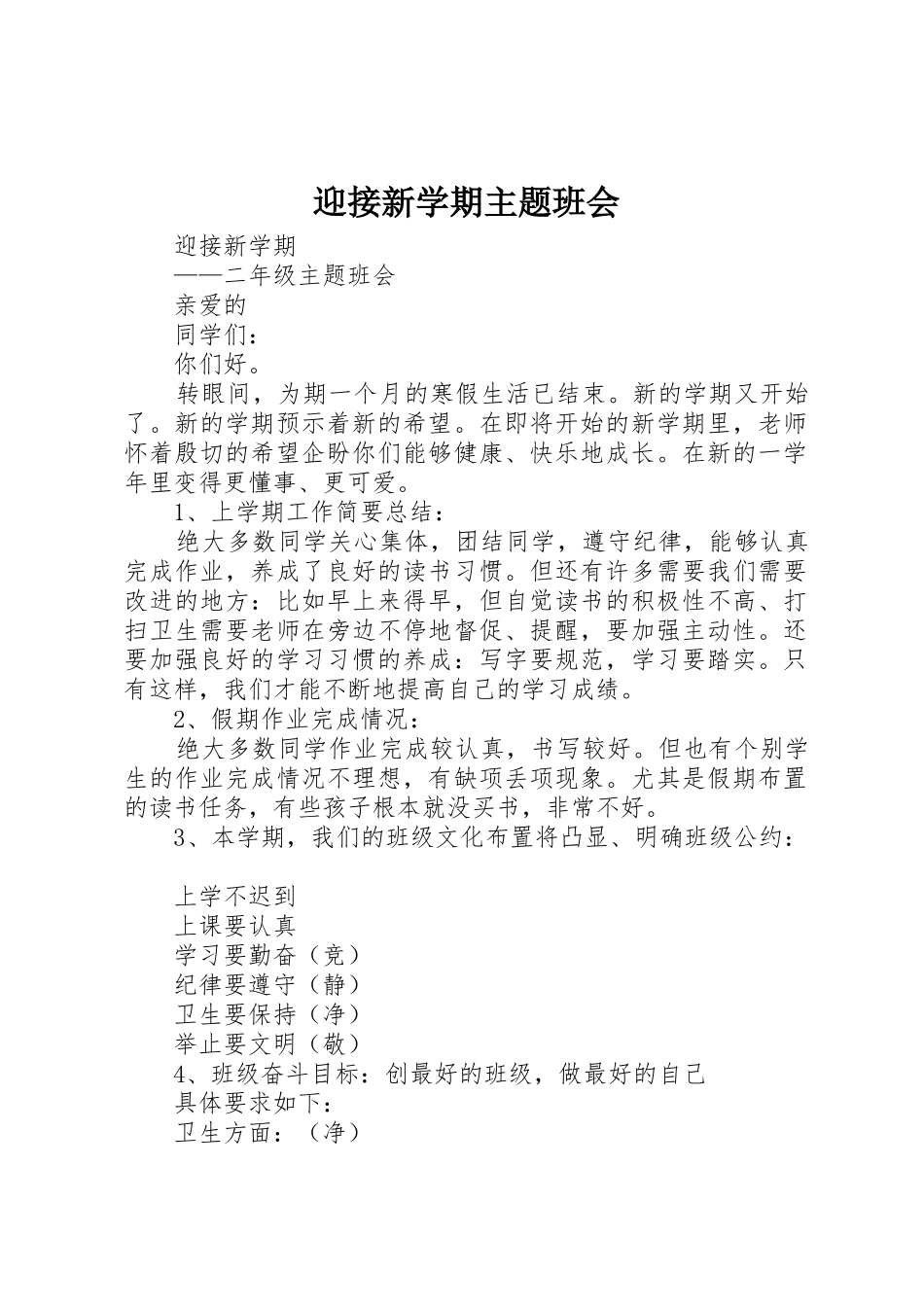 迎接新学期主题班会_第1页