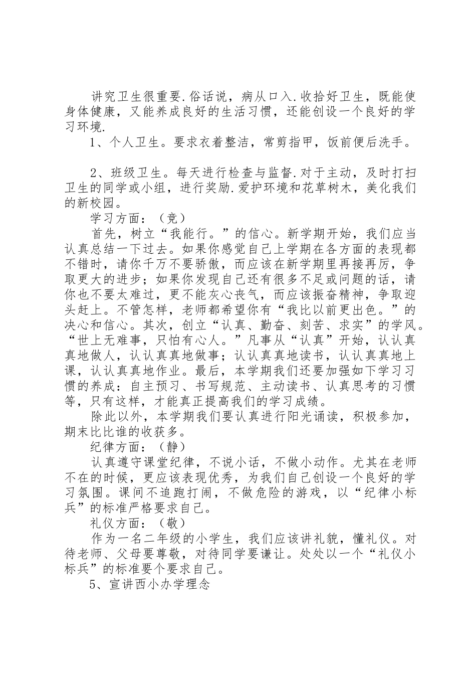 迎接新学期主题班会_第2页