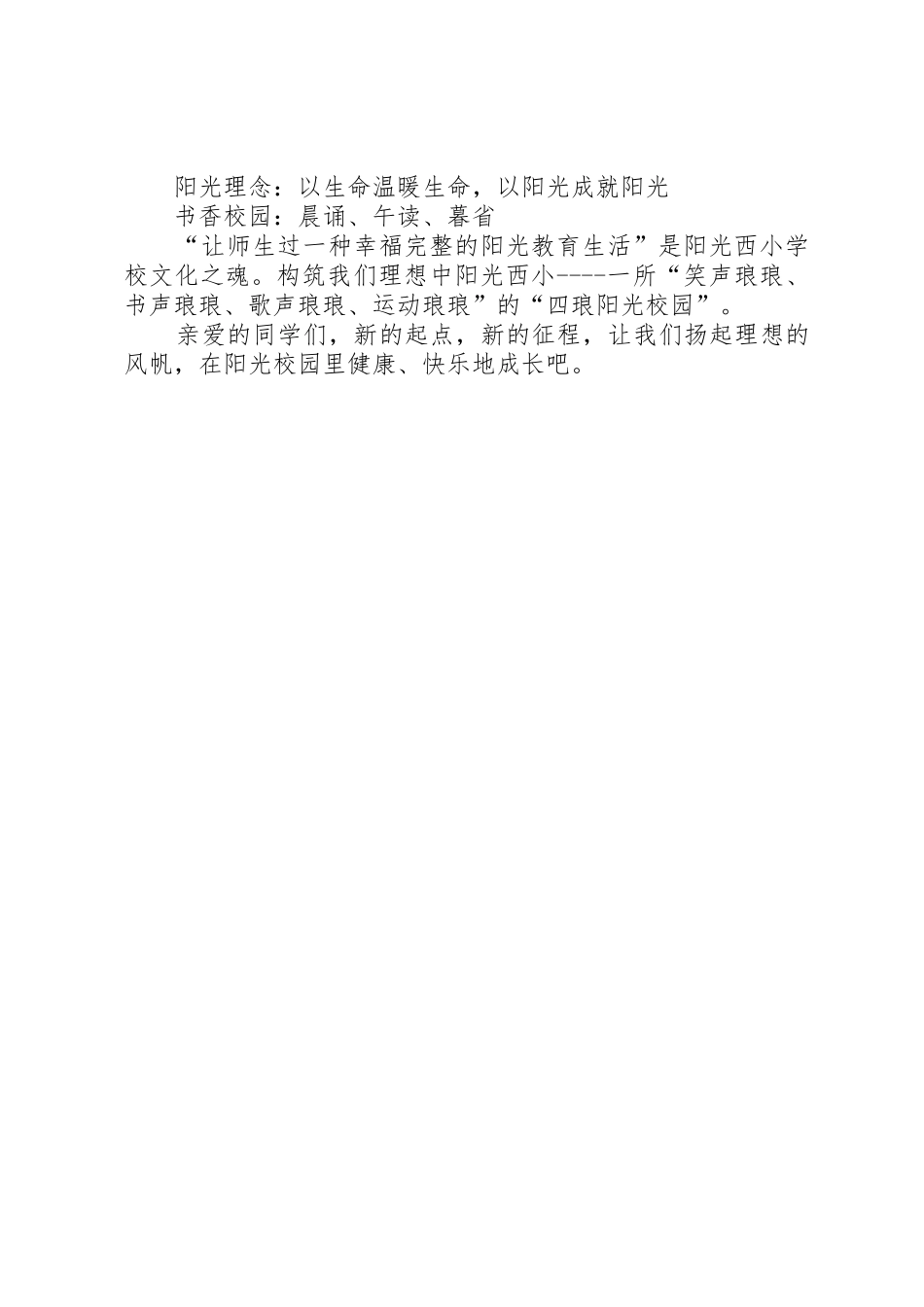 迎接新学期主题班会_第3页