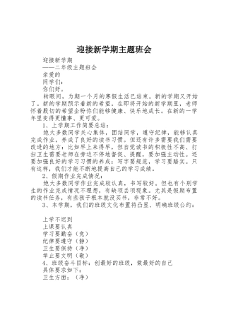 迎接新学期主题班会