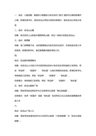 《真·倚天屠龙记》故事攻略流程