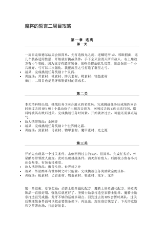 魔将的誓言二周目攻略