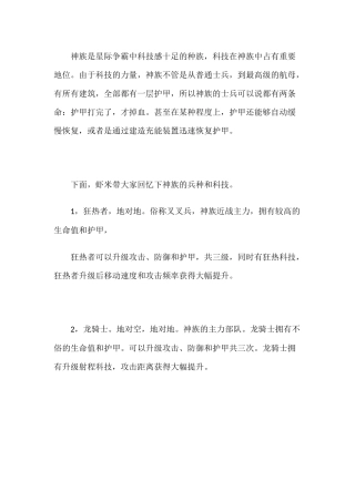 星际争霸神族的部队和科技
