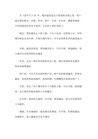 富甲天下3—城市建设指南