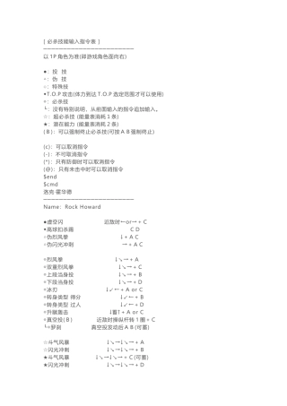 狼之烙印Garou各角色人物出招表