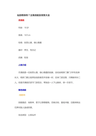 仙剑奇侠传7主角技能及背景大全