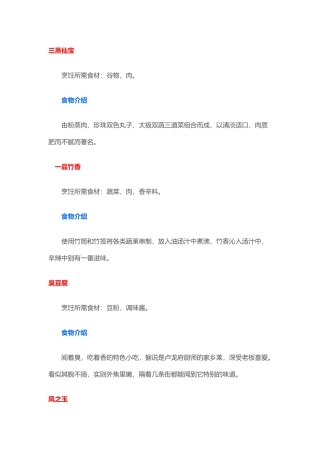 《仙剑奇侠传7》全料理烹饪方法总结