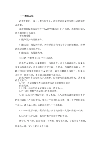 FC游戏：孤独战士（魂斗罗四代）怀旧攻略