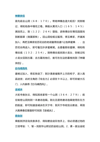 DOS游戏《金庸群侠传》十四天书合集