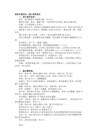 真倚天屠龙记的战斗系统设定方法