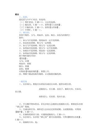 《三国群侠传》城镇任务攻略