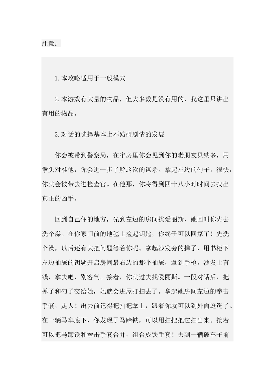 《神探杰克》流程攻略_第1页