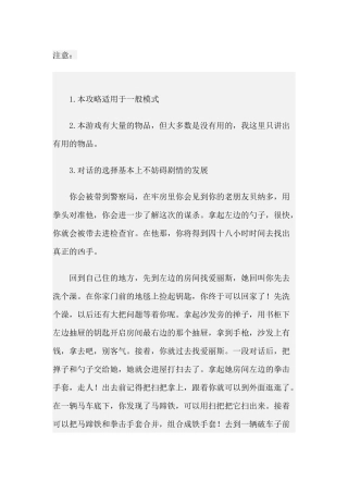 《神探杰克》流程攻略