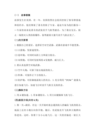 FC红白机游戏天狼号（空中飞狼、超级飞狼）攻略