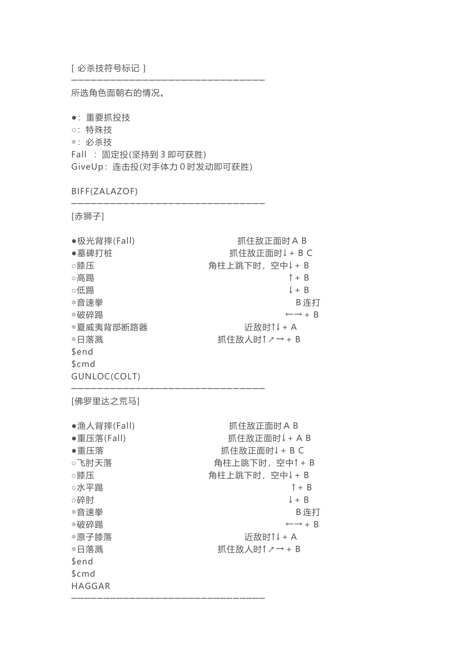 摔角霸王最终之战Muscle Bomber Duo出招表_第1页