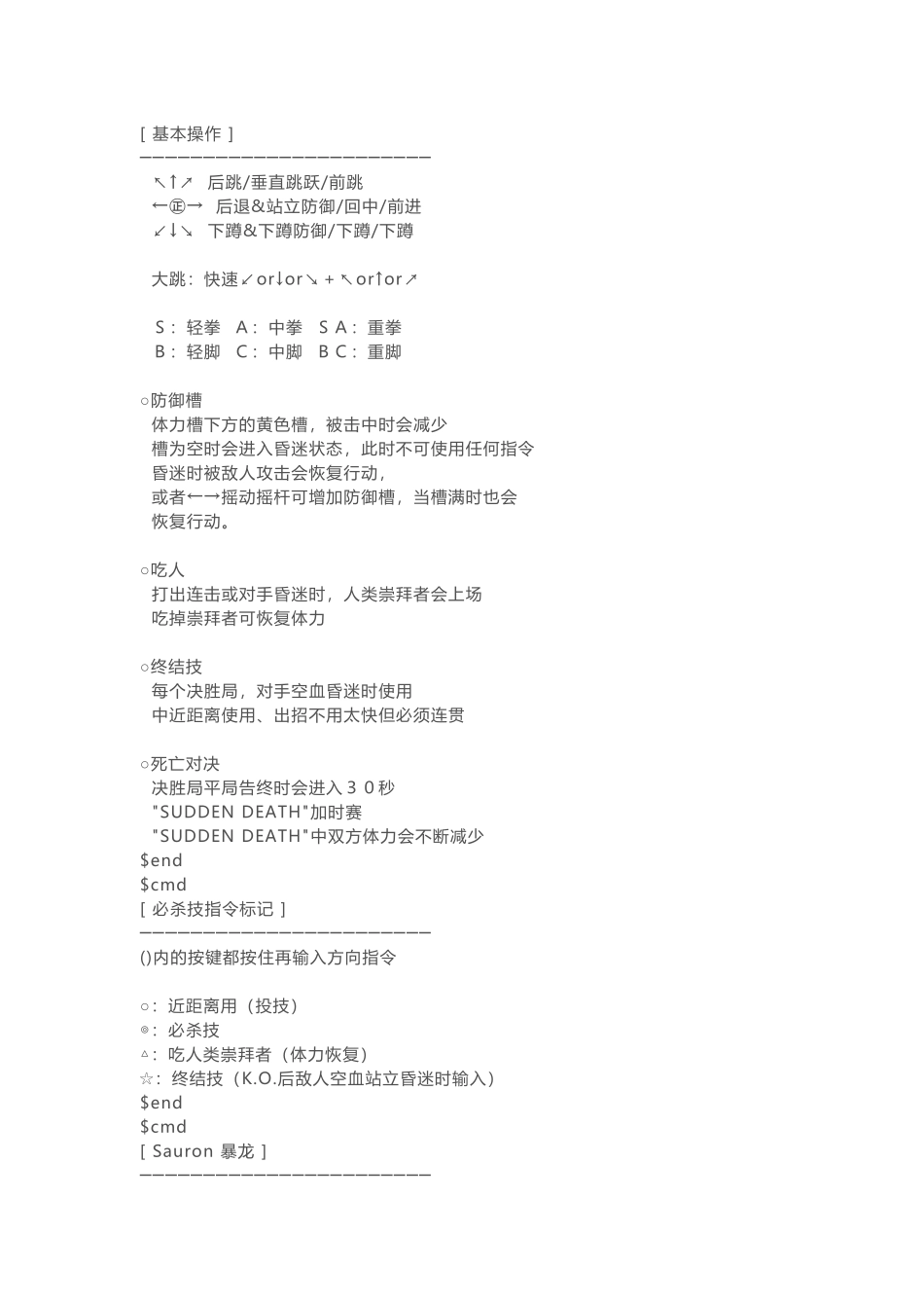 原始之怒-恐龙格斗出招表_第1页