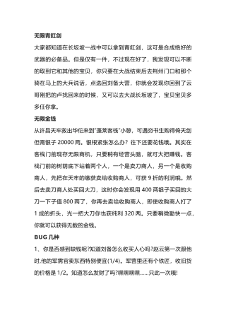 《三国赵云传》秘籍集锦