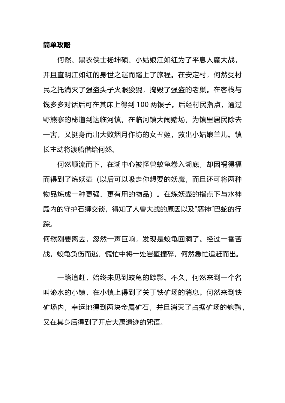轩辕剑Ⅱ简单攻略_第1页