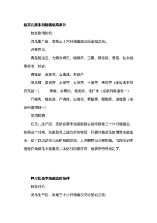 《新仙剑奇侠传》分支剧情及各剧情结尾详解