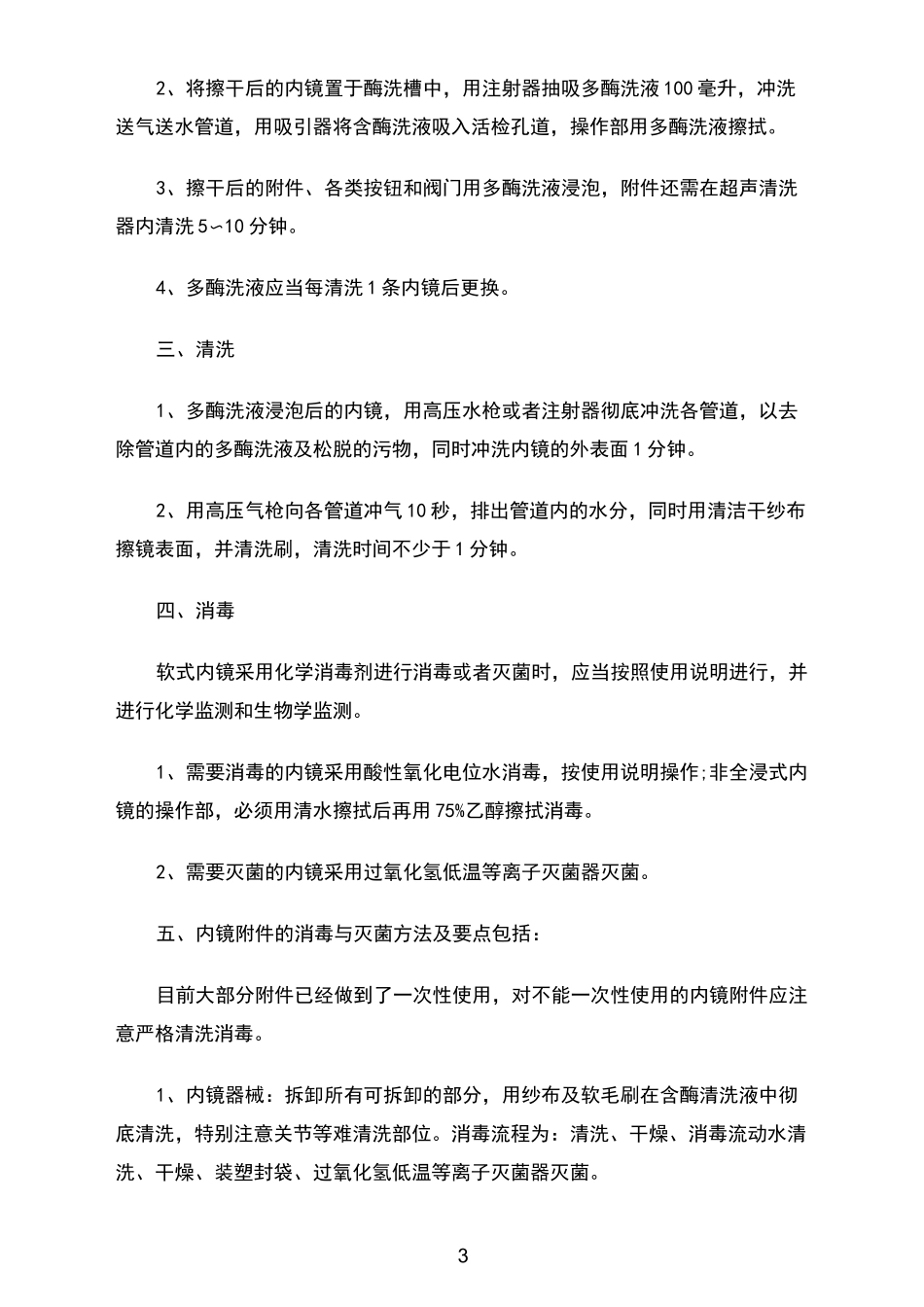 内镜清洗消毒规范_第3页