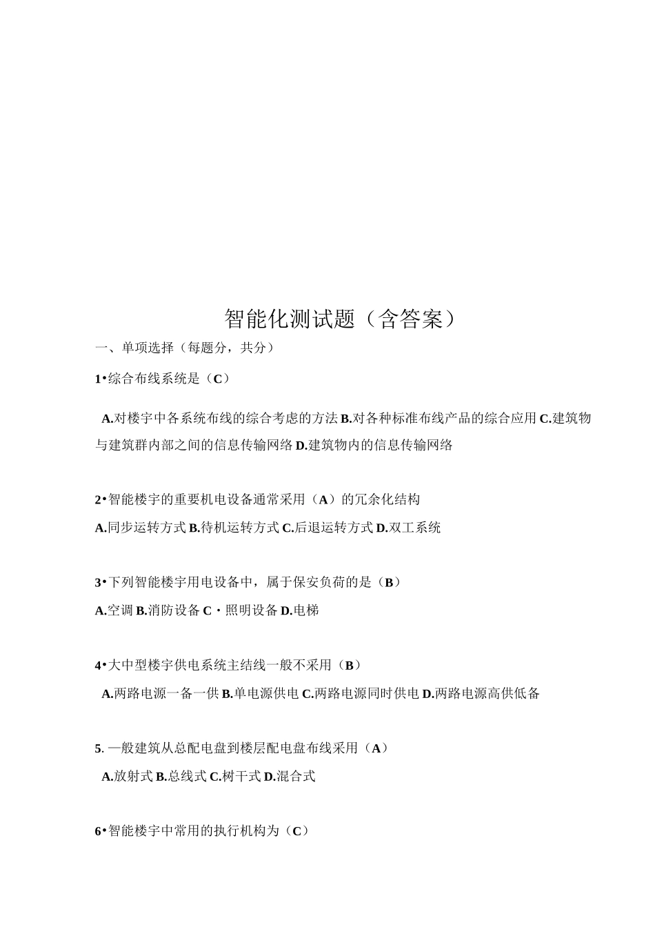 智能化测试题(_第1页