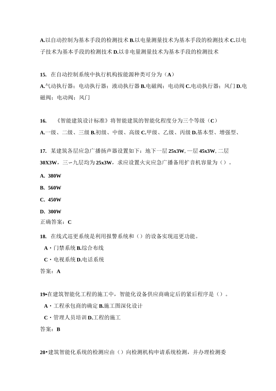 智能化测试题(_第3页
