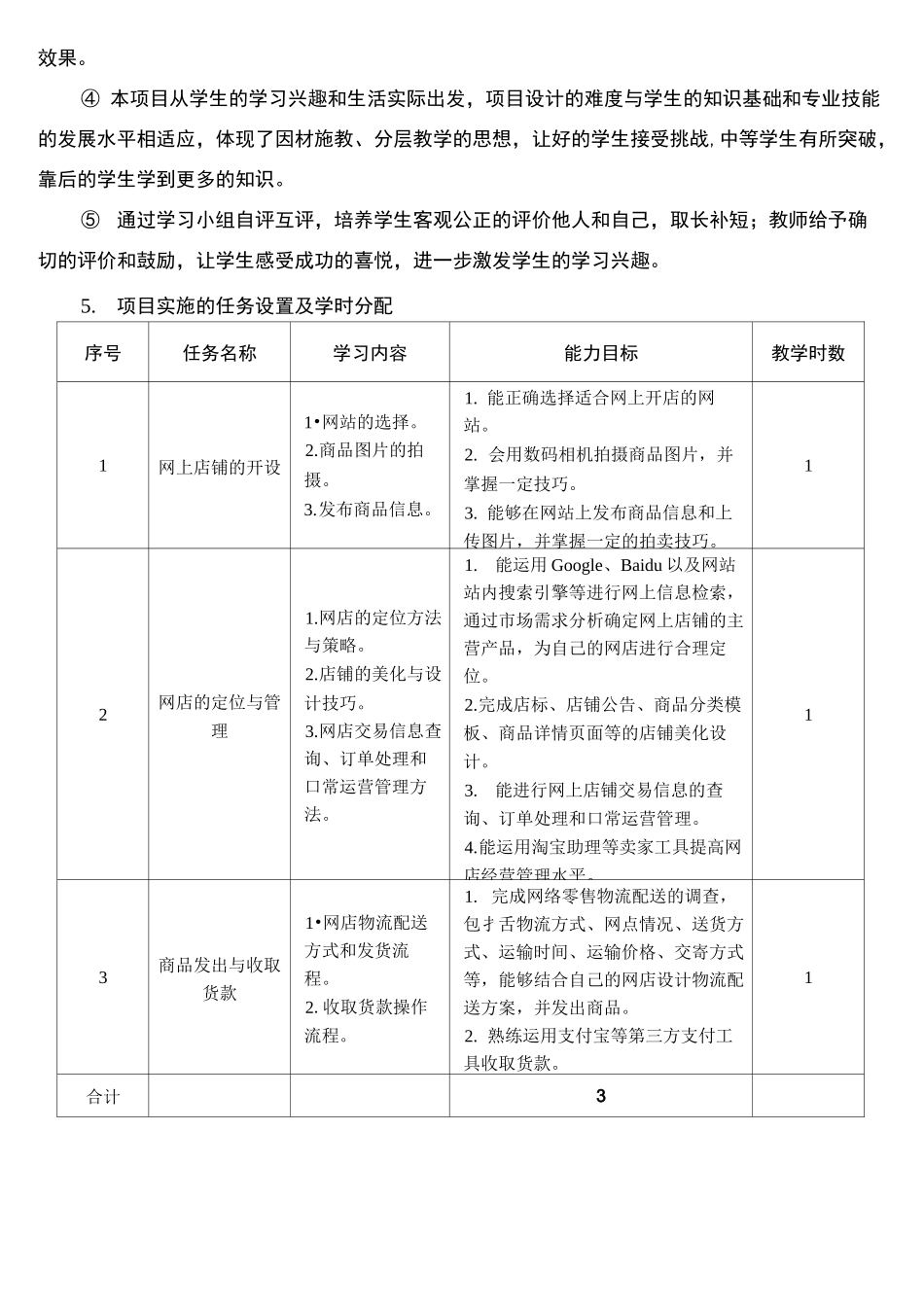 项目教学法教案模板范文_第2页