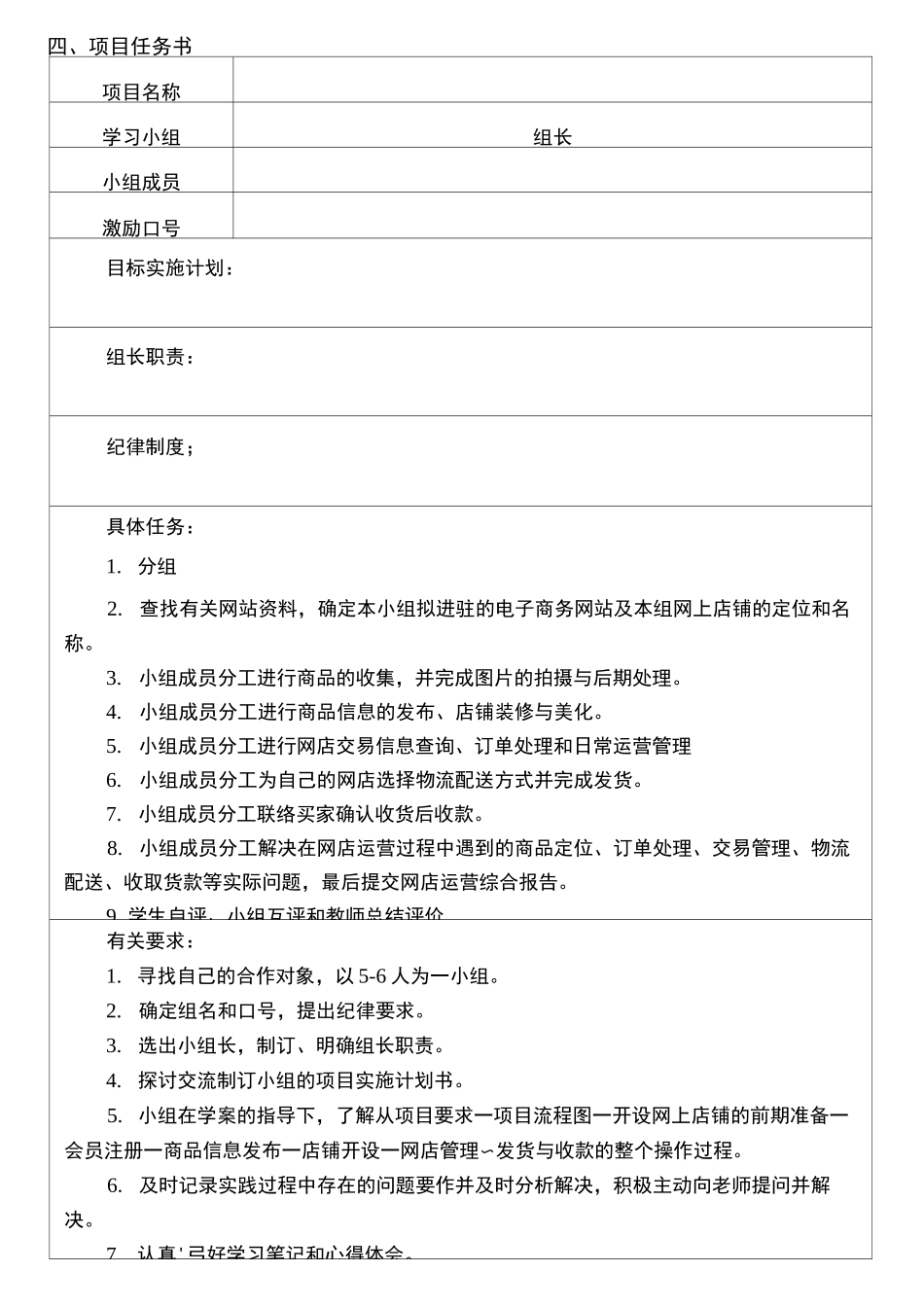 项目教学法教案模板范文_第3页