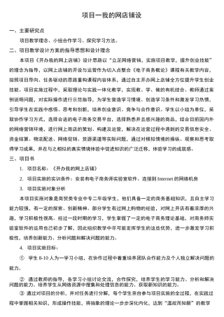 项目教学法教案模板范文