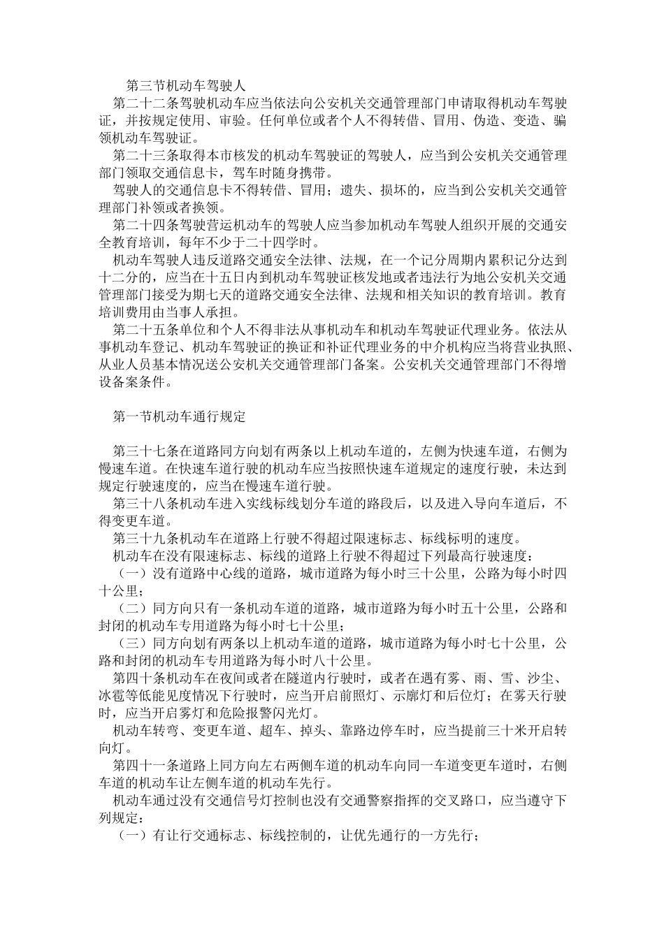 车辆和驾驶人_第2页