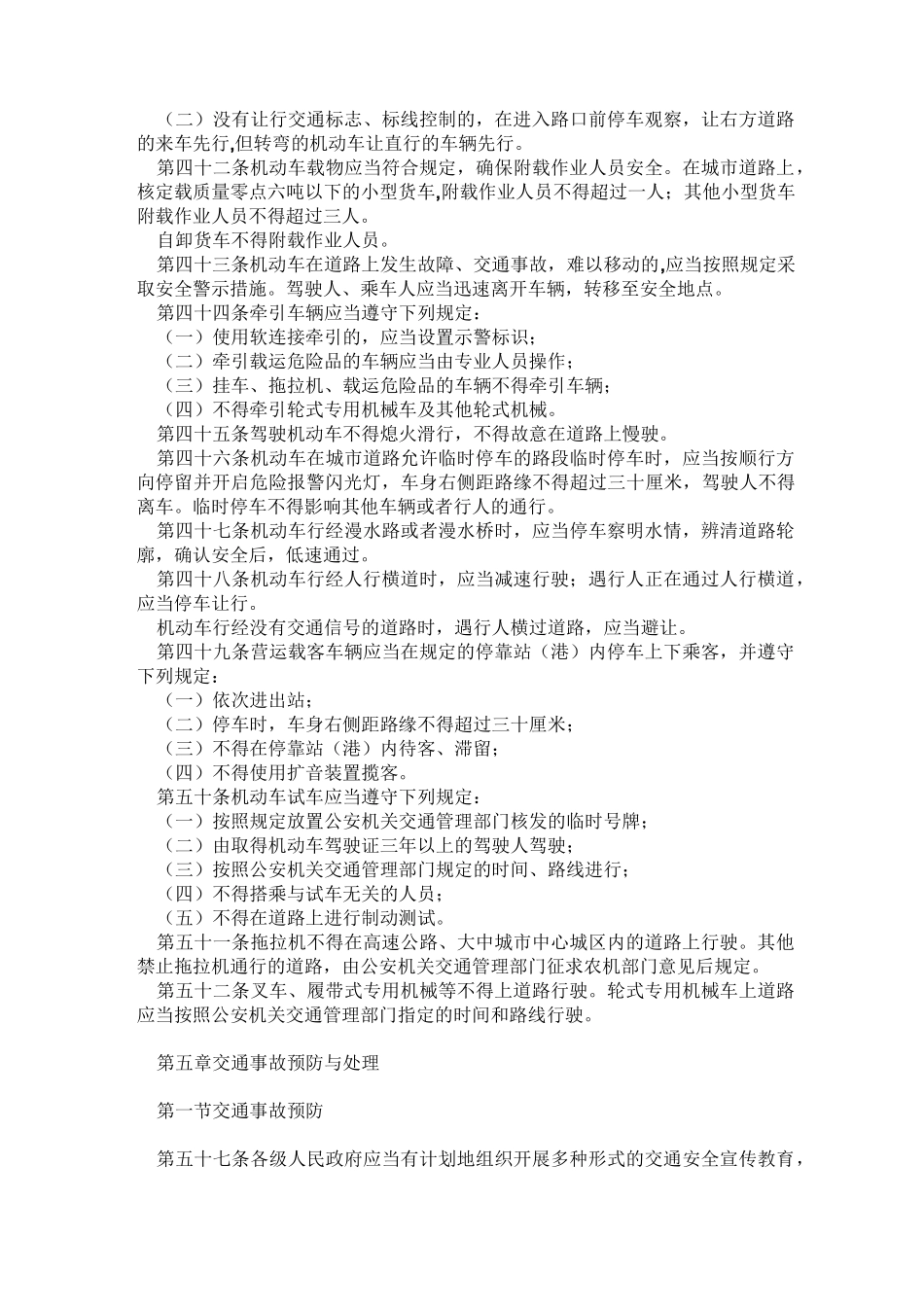 车辆和驾驶人_第3页