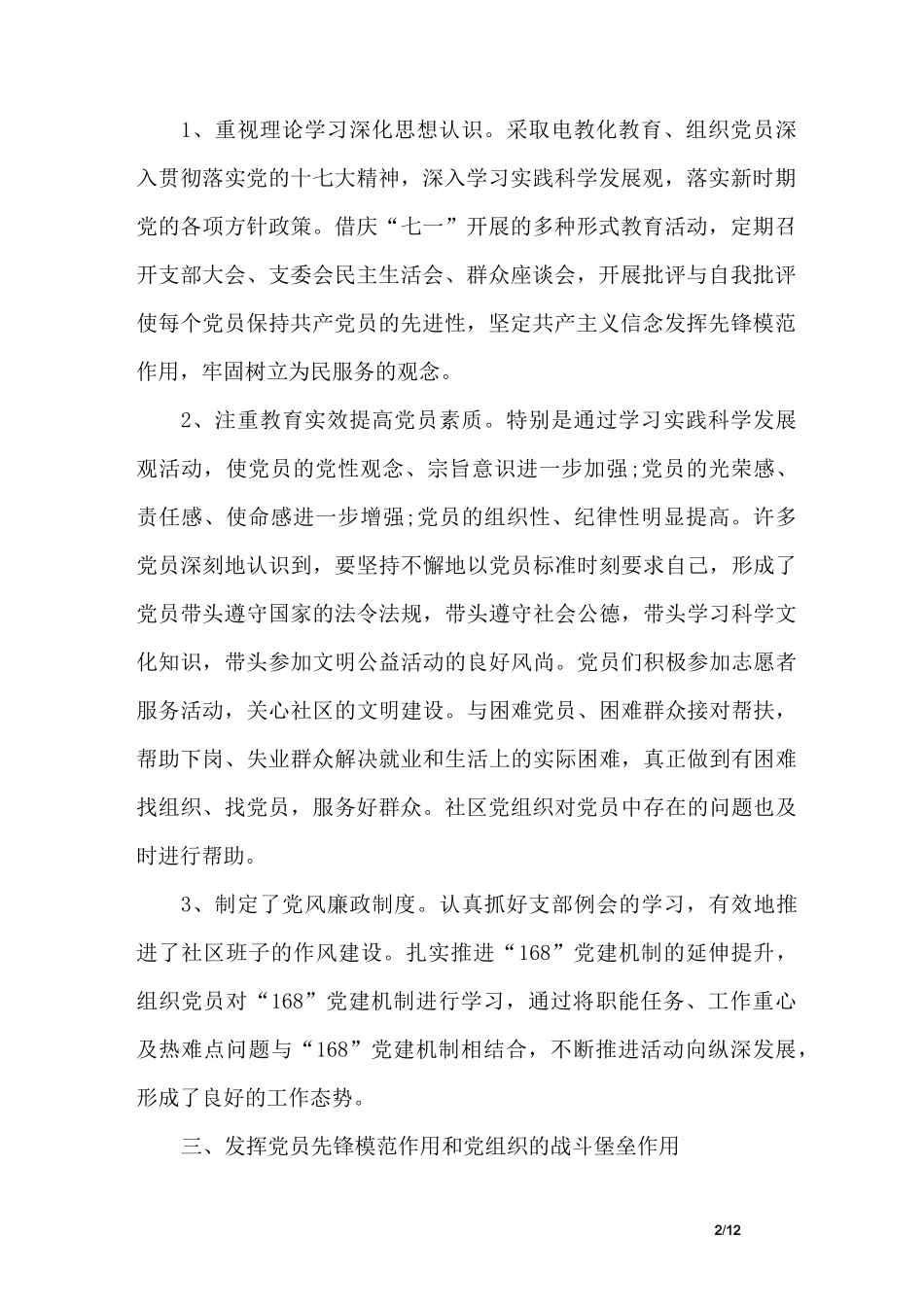 三年思想工作总结和现实表现_第2页