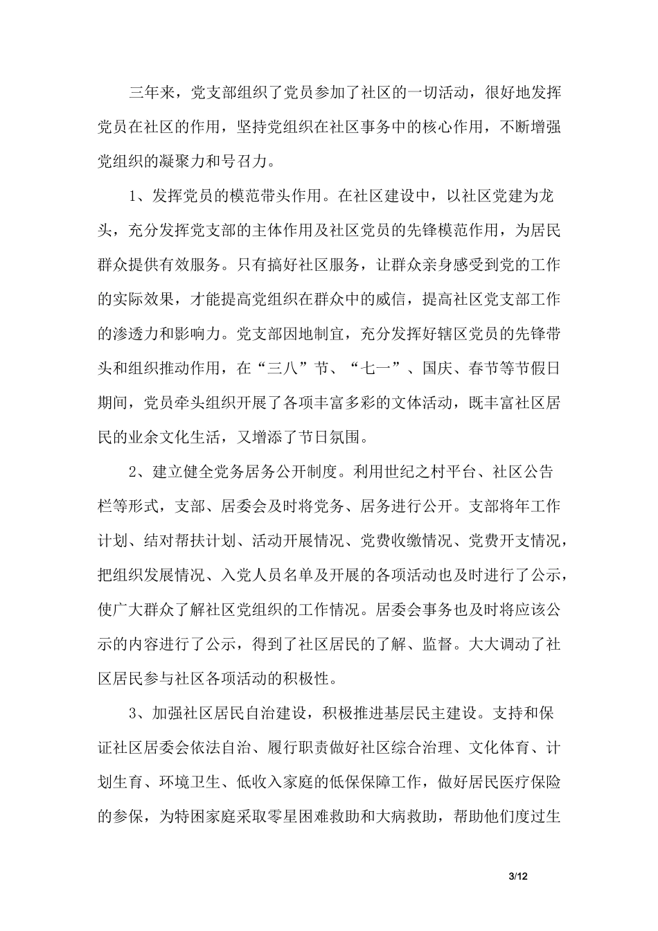 三年思想工作总结和现实表现_第3页