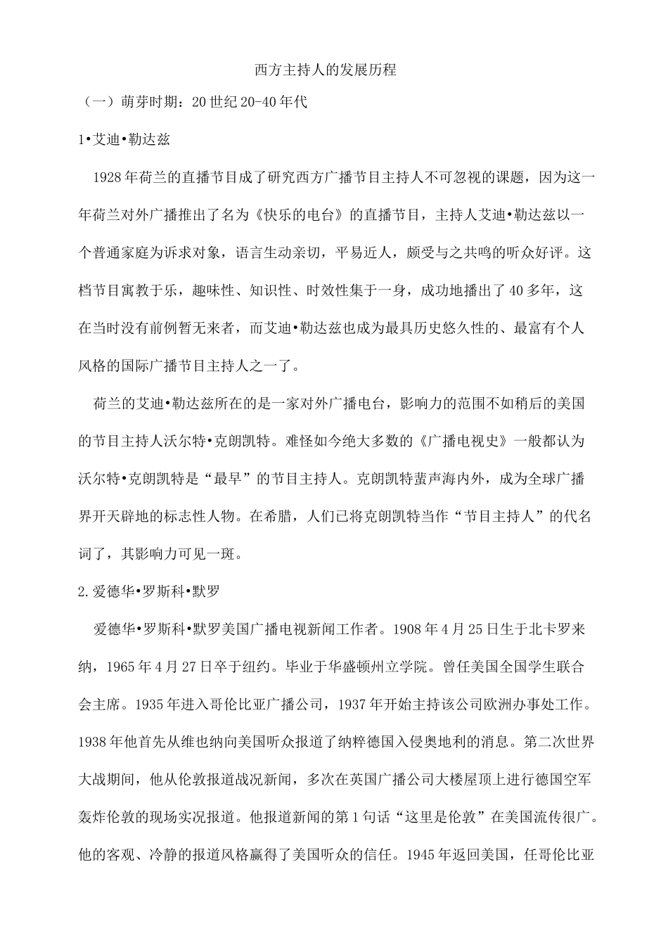 西方主持人的发展历程_第1页