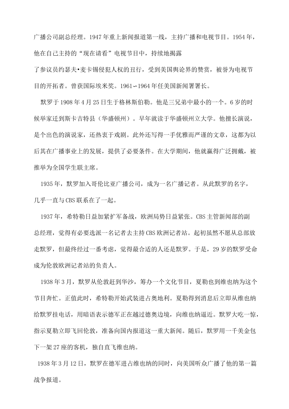 西方主持人的发展历程_第2页