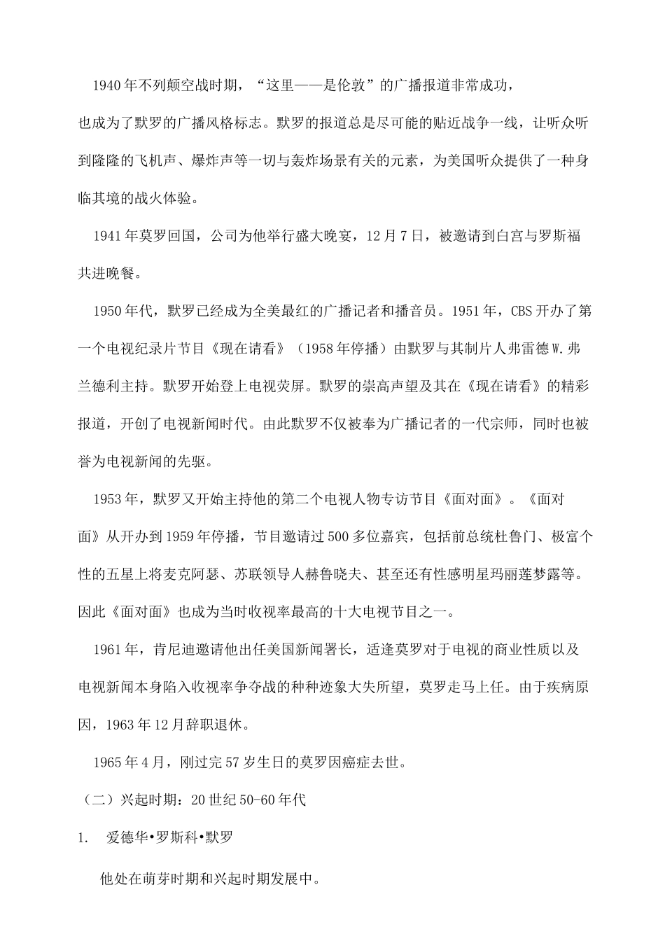 西方主持人的发展历程_第3页