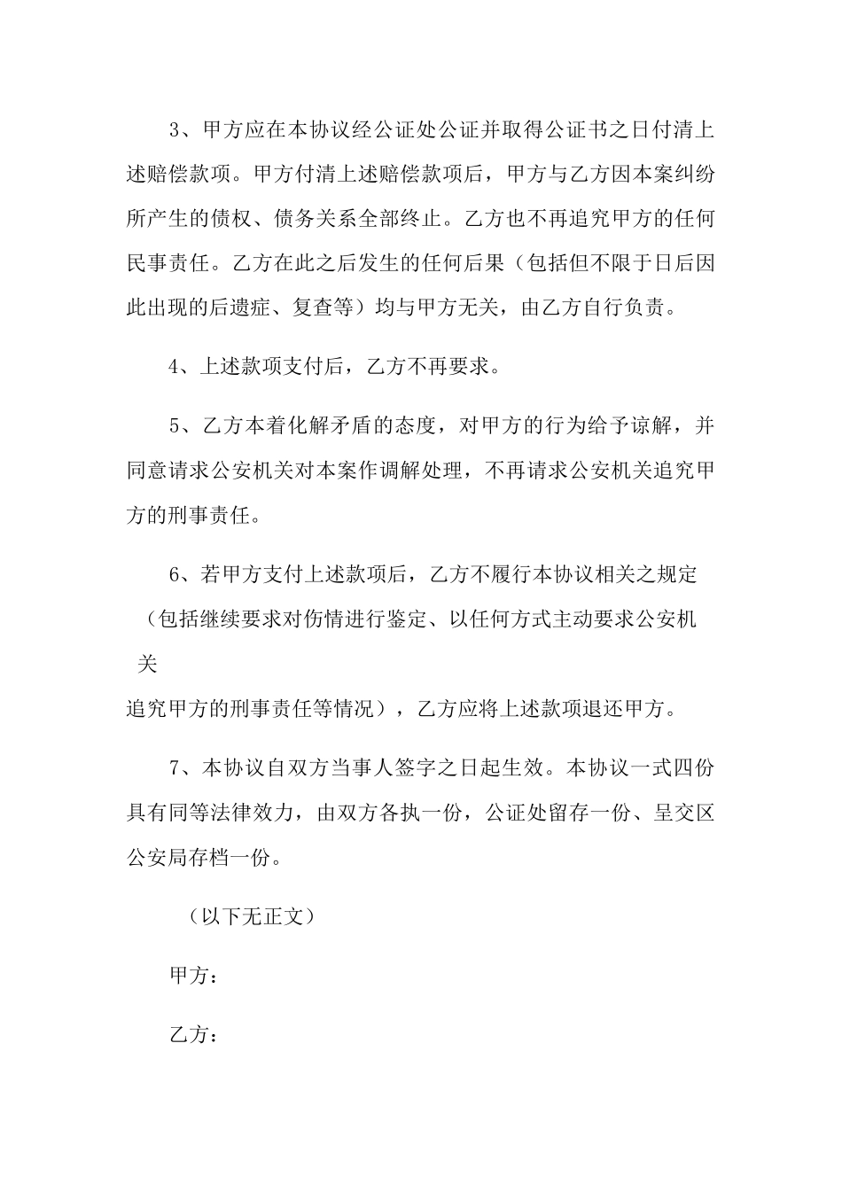 和解协议书3篇【新编】_第2页