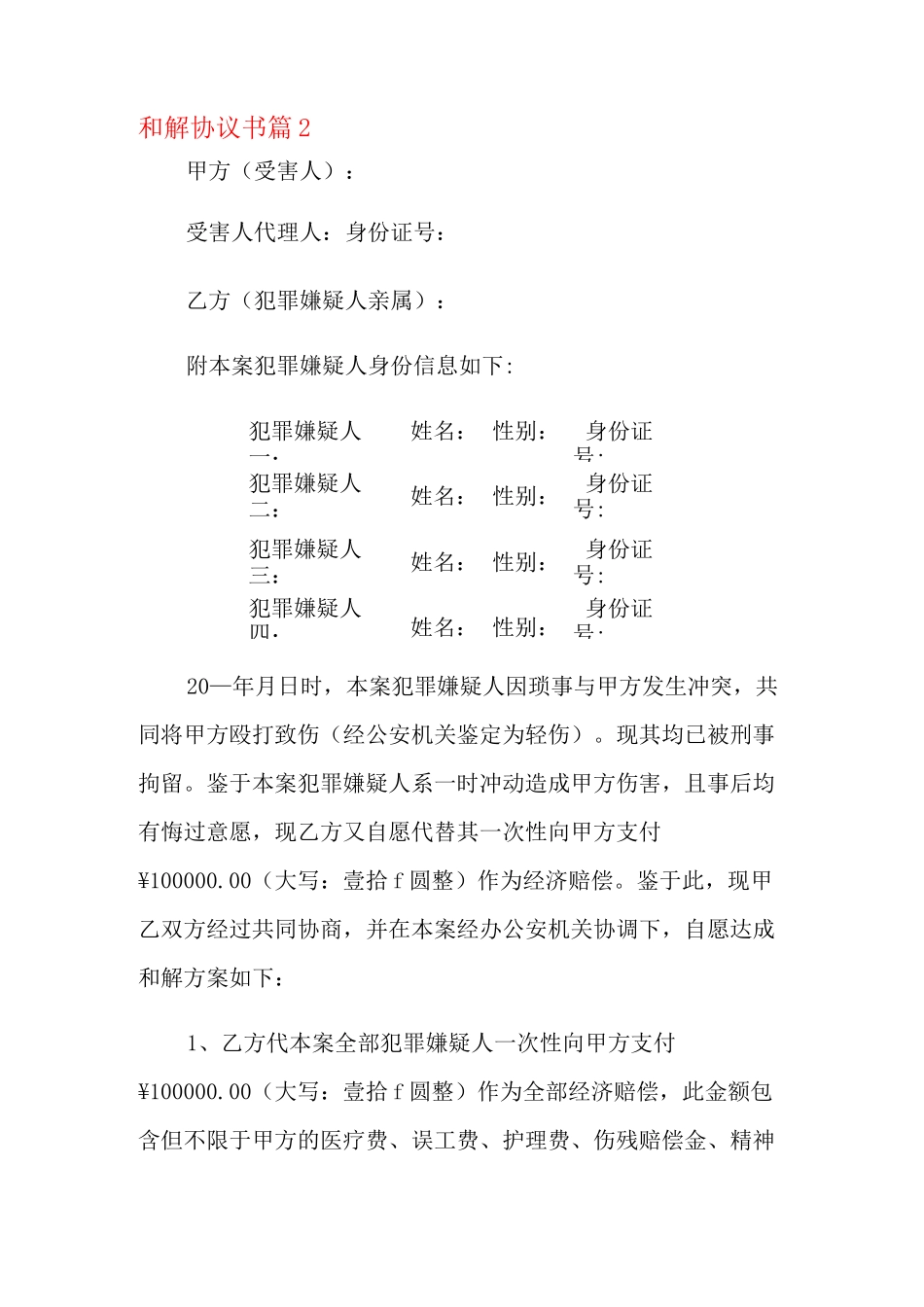 和解协议书3篇【新编】_第3页
