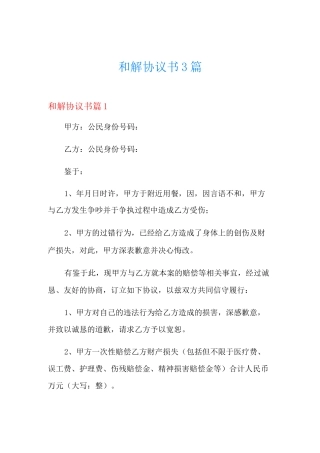 和解协议书3篇【新编】
