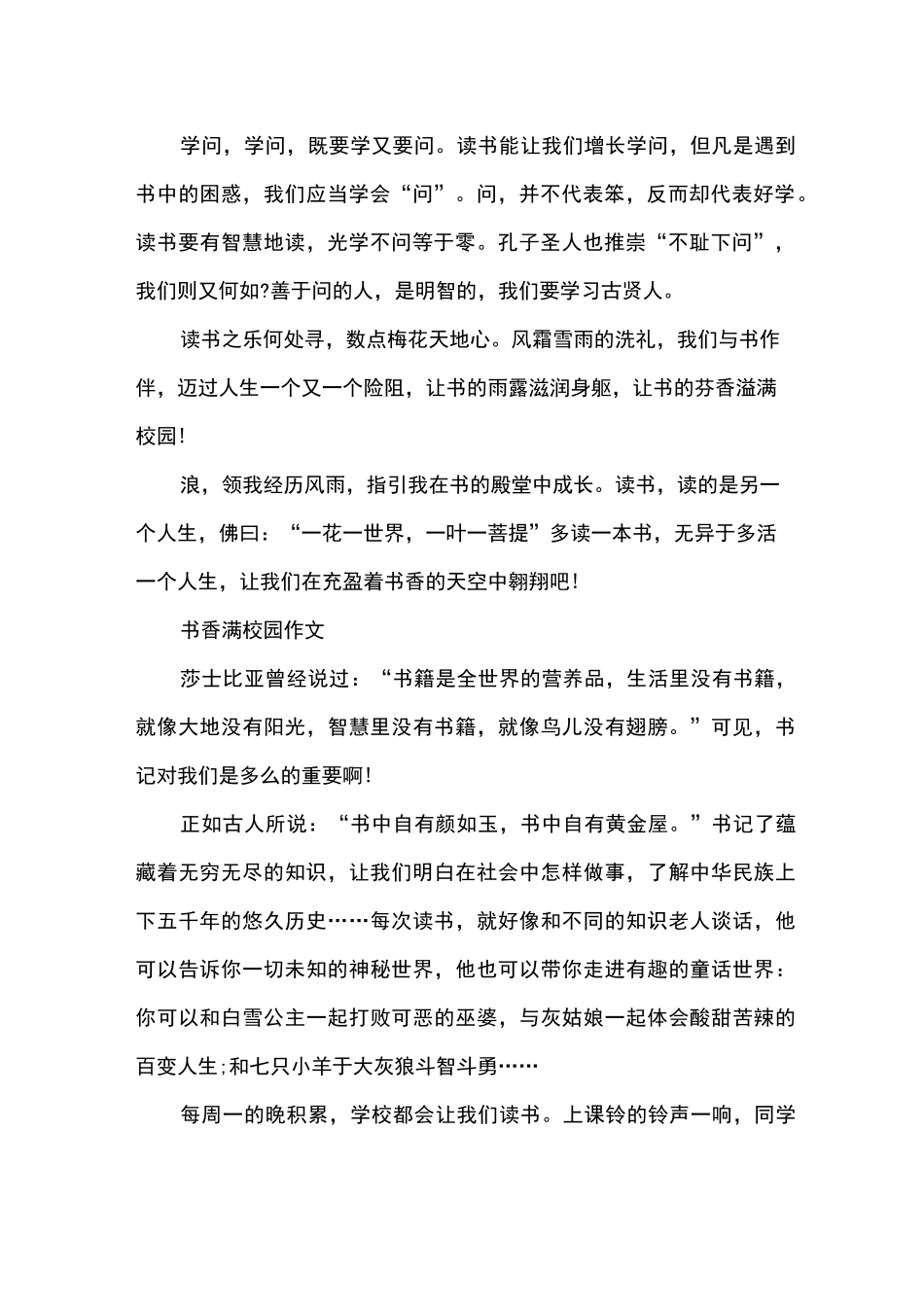 书香满校园作文_第2页
