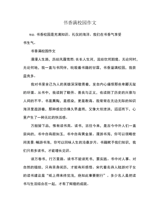 书香满校园作文