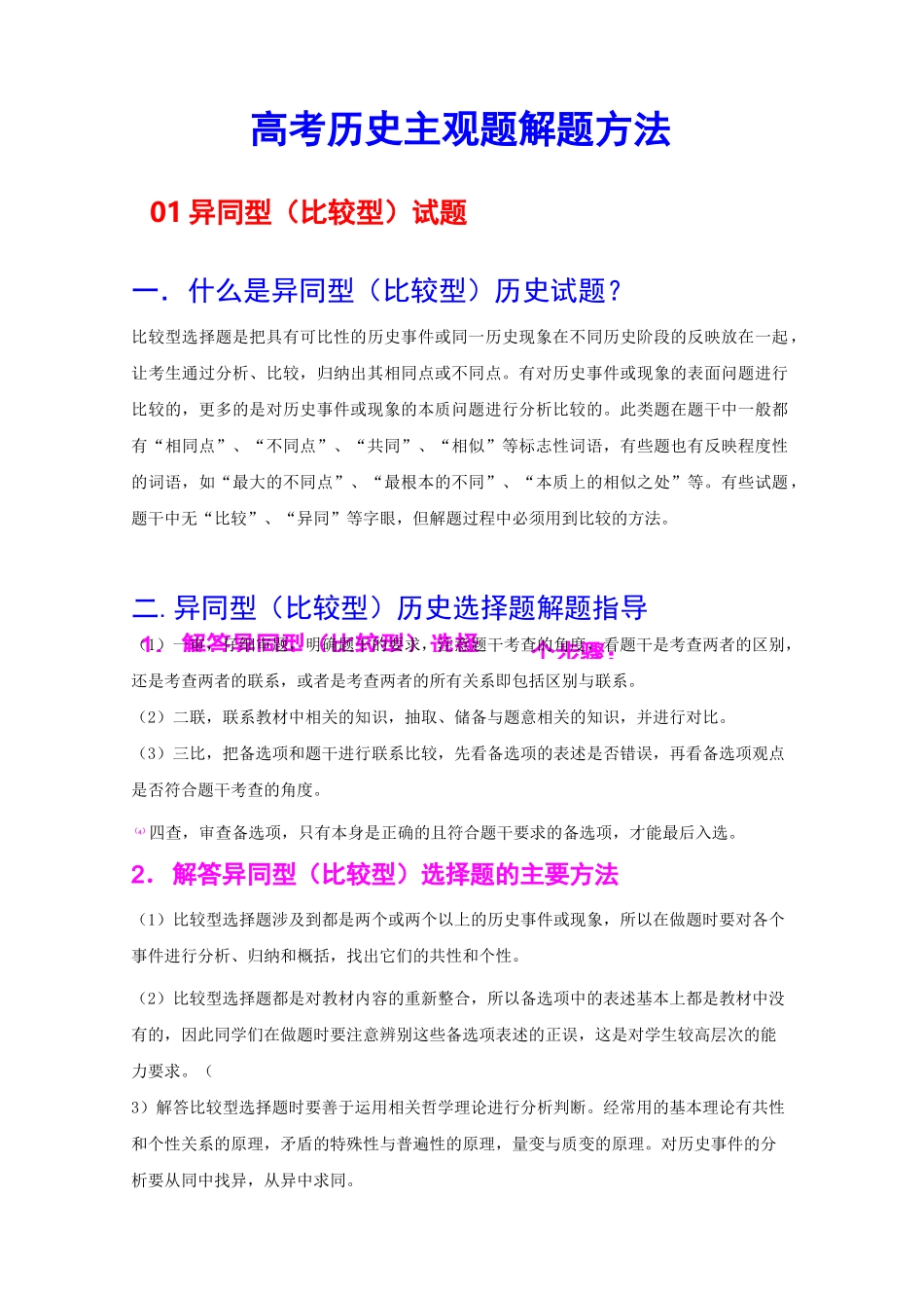 高考历史主观题解题方法_第1页