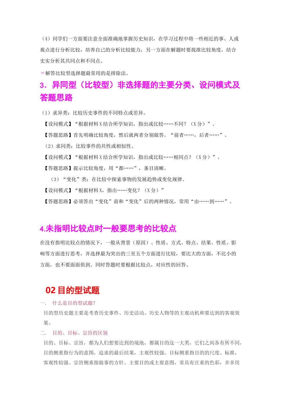 高考历史主观题解题方法_第2页