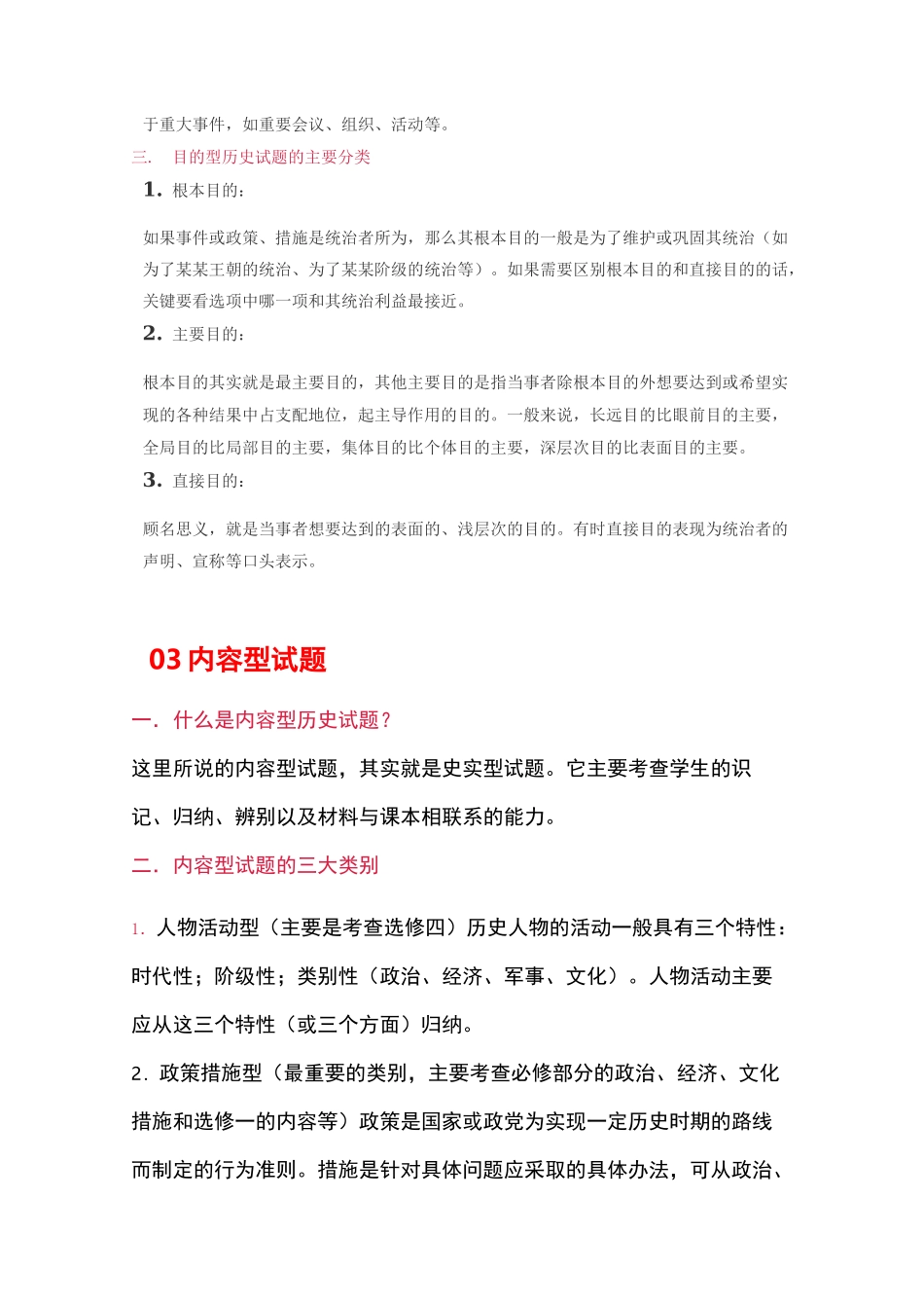 高考历史主观题解题方法_第3页