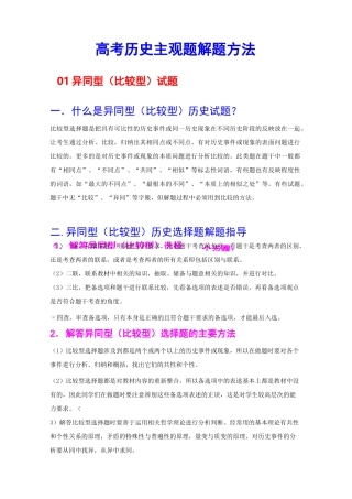 高考历史主观题解题方法