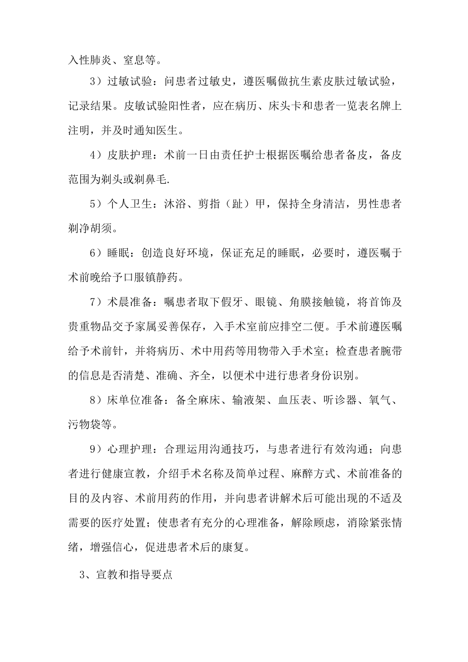 垂体瘤护理常规_第2页