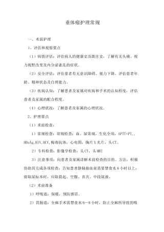 垂体瘤护理常规
