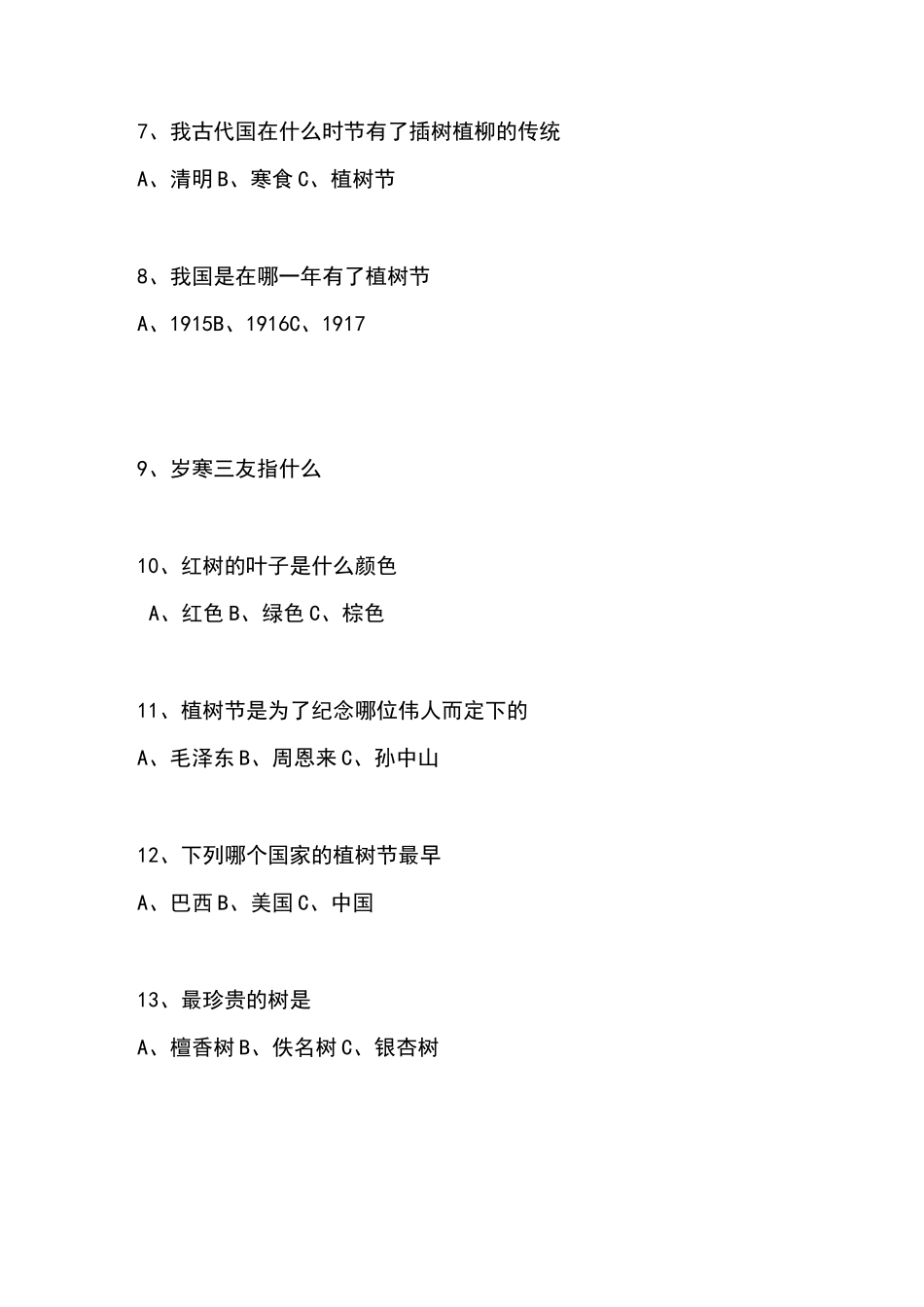 植树节知识问答及答案_第2页
